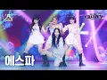 Download Lagu (ENG sub) [가요대제전 4K 직캠] 에스파 'Dreams Come True' (aespa FanCam) @MBCMusicFestival_211231 #예능연구소직캠