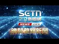 Lagu 🔴0221 LIVE 三立新聞直播-晚間新聞總整理｜三立新聞網 SETN.com