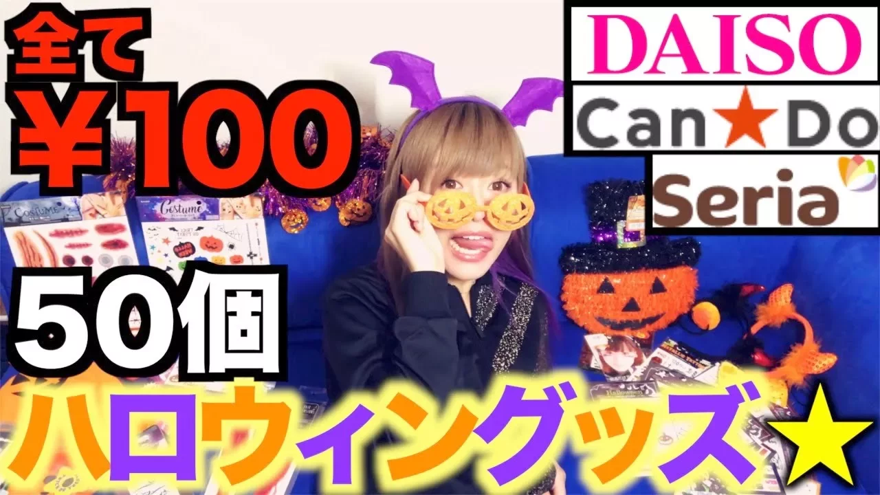 ハロウィンで盛り上がるパーティーグッズ