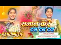Download Lagu Saman Kare Tan Tan Tan Dj Song | Sonam Yadav Ka New Tan Tan Song Dj Remix | #djranimusic