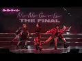 Drop “No No Girls THE FINAL” B Team -One Cut Camera ver.-