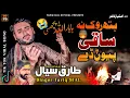 Download Lagu Hath Rok Na Saqi Piwanr De | Nashai Thi Gaye Hain | Tariq Sial | Official Saraiki Song 2023