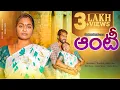 Download Lagu ఆంటీ Aunty | Village Short Films Telugu | New Short Films 2025 | Village Romantic Short Film Telugu