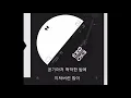Download Lagu EXO 나비효과 (Butterfly Effect) instrumental