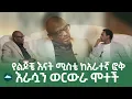 Download Lagu ባለቤቴ የልጆቼ እናት ከአራተኛ ፎቅ ላይ ራሷን ወርውራ ሞተች ፓ/ር አሌክስ #PastorAlex