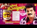 Download Lagu Ende Ponnu Muthappa | Non Stop Devotional Muthappa Songs | Latest Non Stop Devotional Songs