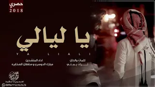 شيلة يا ليالي   قالو ان الحب حالي    تراث يمني    أداء مبارك الدوسري و سلطان الصخابره            دندنها