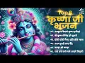 Download Lagu Top 6 Krishna Bhajans कृष्ण भजन | Janmashtami Song | Bhakti Song | Bhajan Song | Krishna Songs