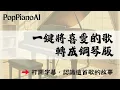 【Vash Hsu - Unbloomed】Stunning AI Piano Cover | One-Click + Sheet Music | Song Story 🎹