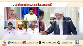'സുന്നി സ്ഥാപനത്തിലെ ഡാൻസിലാണ് കാന്തപുരം തങ്ങൾ പ്രതികരിച്ചത്, പരാമർശം മൊത്തം സമുദായത്തെ ബാധിച്ചു'