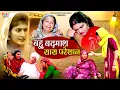 Download Lagu बहु बदमाश सास परेशान | Haryanvi Parivarik Drama | Reena Balhara, Kajal Dahiya, Anil Kumar