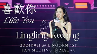  4k fancam chi eng sub lingling kwong like you 20240921 lingorm 1st fan meeting in macau