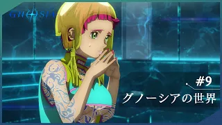 YouTube影片, 內容是GNOSIA 的 第 9 話預告
