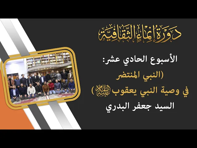 ⁣التقرير الفيديوي عن الأسبوع الحادي عشر من دورة انماء الثقافية