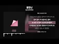 BLACKPINK (블랙핑크) - 불장난 [가사 | Lyrics]
