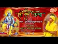 Download Lagu LIVE🔴Day 3 श्रीराम कथा | बाल संत श्री भोले बाबा जी महाराज | ​दुर्गा मंदिर हनुमानगढ जंक्शन,