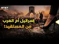Lagu وداعا خامنئي.. ماذا سيستفيد العرب من سقوط النظام الإيراني؟