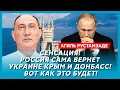 Lagu Военный топ-аналитик Рустамзаде. В эти минуты! Россия заканчивает войну! Путин уходит! Вот и все!