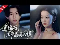 Download Lagu 【MULTI SUB】豪門千金被未婚夫當眾退婚，神秘三爺登場，高調認領開啟契約戀情#甜宠 #drama #复仇