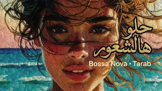 حلو هالشعور                                                     دندنها