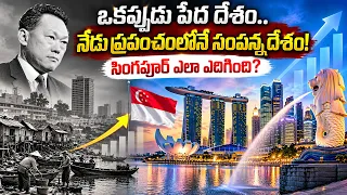 The Secret Behind Singapore’s Rise: From Poor Country to Global Power||#singapore #india #economy