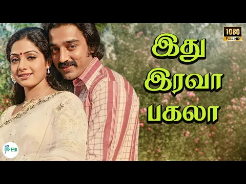 Idhu Irava Pagala - YouTube