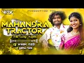 Download Lagu MAHENDRA TRACTOR NADHE FULL SONG. MIX BY DJ VIVEK NZB
