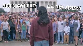 예수가 2000년만에 부활하면 일어나는 인류 대혼란 