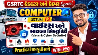 વાઇરસ અને સાઇબર સિક્યુરિટી | Computer Virus and Cyber Security | Lecture 13 | Conductor Helper