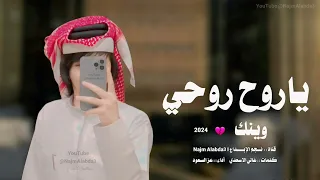 شيلة عراقيه حزينه رومانسيه ياروح روحي وينك   عز السعود  حصريا          دندنها