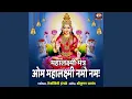Download Lagu Mahalaxmi Mantra Om Mahalaxmi Namo Namah