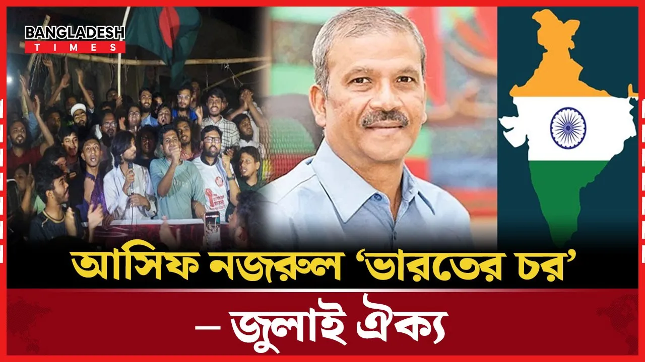 দুই উপদেষ্টাকে ‘ভারতের চর’ আখ্যা, অপসারণের দাবি