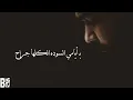 BiG Bo - MA MRTA7 | 2025 | بيج بو - ما مرتاح