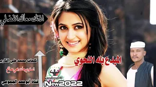 جديد الفنان بله اللحوي اذنك معاك اتفضلي 2022  جديد الفنان بله اللحوي اذنك معاك اتفضلي 2022