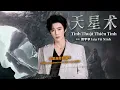 [Vietsub/Pinyin] Tinh Thuật Thiên Tinh 天星術 - Lưu Vũ Ninh 劉宇寧 | OST The Legend Hunters 尋龍訣：覓蹤
