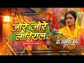 Lagu jode jode nariyal chhath puja dj song | chhath puja dj remix 2025 | chhath puja dj 2025 dj suraj raj