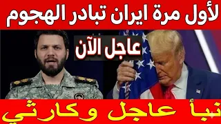 مباشر   اختراق استخباري وتدمير قواعد بالخليج   هل اقترب التدخل البري واشتعال المنطقة  دندنها