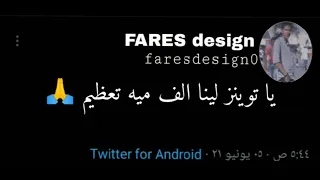 كروان فوق أي حد زعيم 