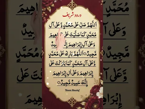 Darood-e-ibrahimi Beautiful voice Tilawat #tilawat #quran #durood #duroodsharif #shorts #viral #love
