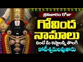 Download Lagu శనివారం గోవింద నామాలతో… శుభం, పుణ్యం, ఐశ్వర్యం నిండే ప్రారంభం! | Govinda Namalu