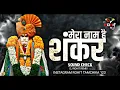 Download Lagu MERA NAAM HAI SHANKAR SOUND CHECK DJ ROHIT REMIX MP3 SONG