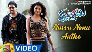 nuvvu nenu anthe video song krishnashtami telugu movie songs sunil nikki galrani mango music