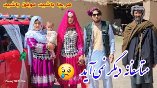 چرا چنین شد تصمیم حسین داد و نازنین خانم ماندن در ملک پدری خواهد بود و هدیه های خییرین  چرا چنین شد تصمیم حسین داد و نازنین خانم ماندن در ملک پدری خواهد بود و هدیه های خییرین