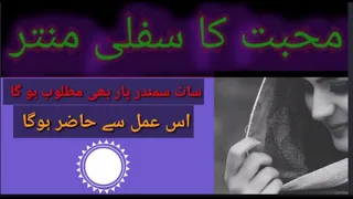 Mohabbat Ka Sefli Mantar  Mohabbat Ka Sefli Mantar