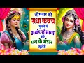 Download Lagu सोमवार को #राधा कवच सुनने से अखंड सौभाग्य और धन के भंडार खुलेंगे~Shree Radha Kavach 2025