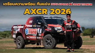 เตรียมความพร้อมรถแข่งสายลุย ตัวเต็งแชมป์ AXCR 2026 กับพี่พีทสุพรรณ ทีม ISUZU SUPHAN X TRANE TITANIUM