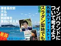 Download Lagu インバウンドについて考えよう/外国人ファースト？/か鎌倉スラダン聖地でも/暴露TV158・革命はテレビに映らない