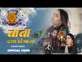 Lagu BABA Darash Dikhao | Swasti Mehul | Khatu Shyam Bhajan 2026 | Official Video