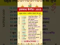 Download Lagu अवकाश कैलेंडर 2025 \\ Holiday Calendar 2025 \\ 2025 Holiday List \\ 2025 Festival list \\ Vrat Tyohar