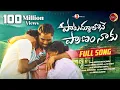 Download Lagu Paatammathone Pranam Naaku Chaduvulammara Latest Folk Song 2022 | Rambabu | Relare Ganga Songs